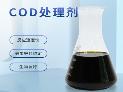 COD超标怎么办，有什么快速处理方法可选