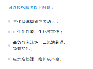 微生物增效剂优化生化系统,提标维稳